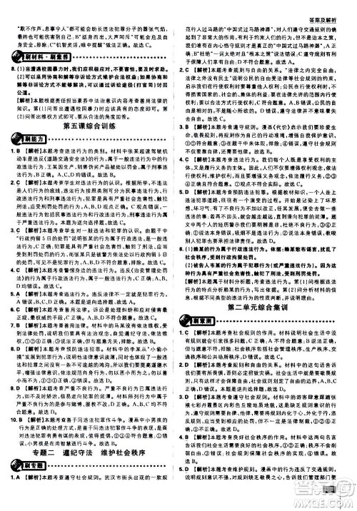 开明出版社2021版初中必刷题道德与法治八年级上册RJ人教版答案 开明出版社2021版初中必刷题道德与法治八年级上册RJ人教版答案