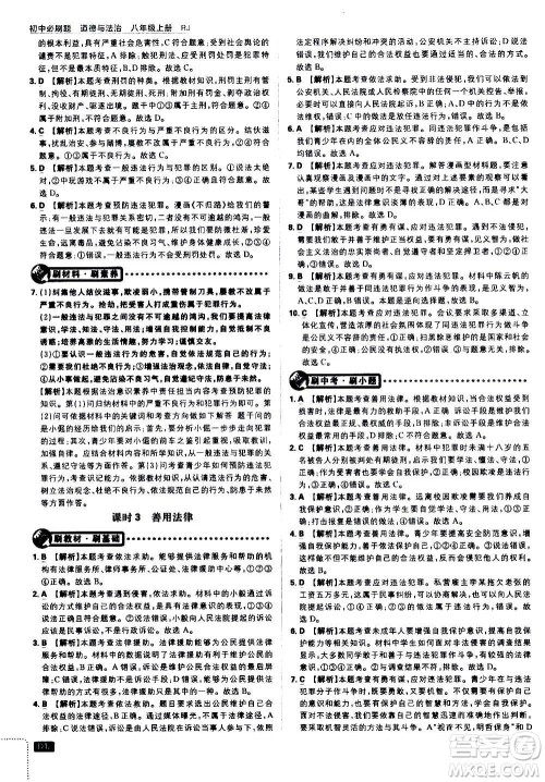 开明出版社2021版初中必刷题道德与法治八年级上册RJ人教版答案 开明出版社2021版初中必刷题道德与法治八年级上册RJ人教版答案