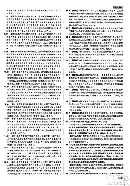 开明出版社2021版初中必刷题道德与法治八年级上册RJ人教版答案 开明出版社2021版初中必刷题道德与法治八年级上册RJ人教版答案