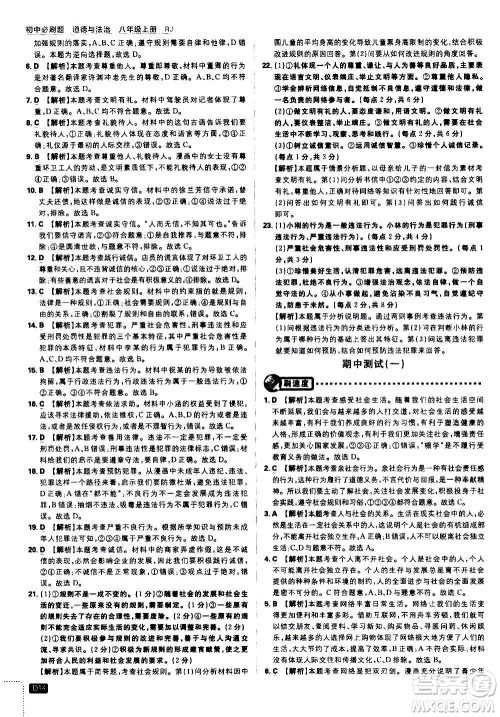 开明出版社2021版初中必刷题道德与法治八年级上册RJ人教版答案 开明出版社2021版初中必刷题道德与法治八年级上册RJ人教版答案