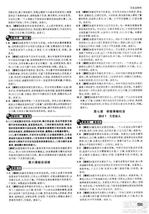 开明出版社2021版初中必刷题道德与法治八年级上册RJ人教版答案 开明出版社2021版初中必刷题道德与法治八年级上册RJ人教版答案