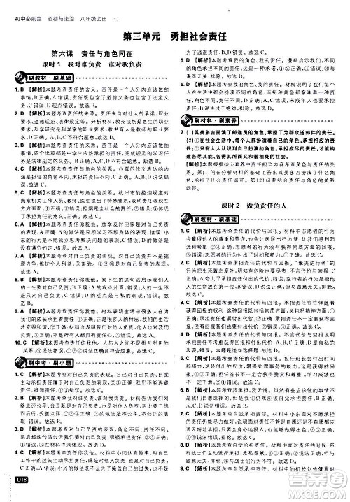 开明出版社2021版初中必刷题道德与法治八年级上册RJ人教版答案 开明出版社2021版初中必刷题道德与法治八年级上册RJ人教版答案