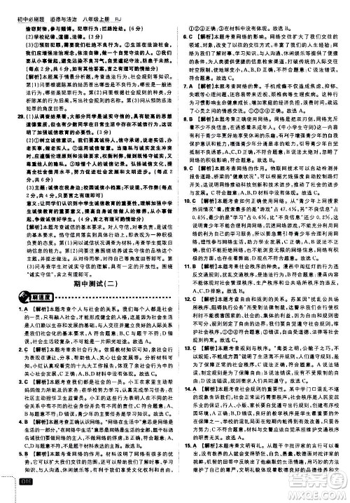 开明出版社2021版初中必刷题道德与法治八年级上册RJ人教版答案 开明出版社2021版初中必刷题道德与法治八年级上册RJ人教版答案