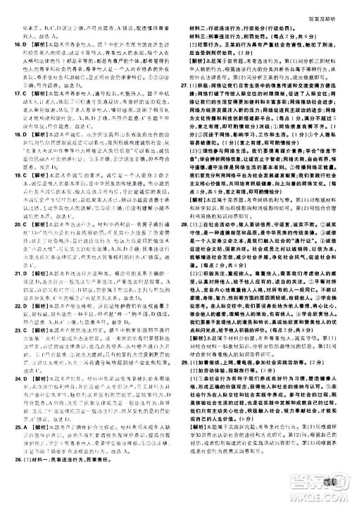 开明出版社2021版初中必刷题道德与法治八年级上册RJ人教版答案 开明出版社2021版初中必刷题道德与法治八年级上册RJ人教版答案