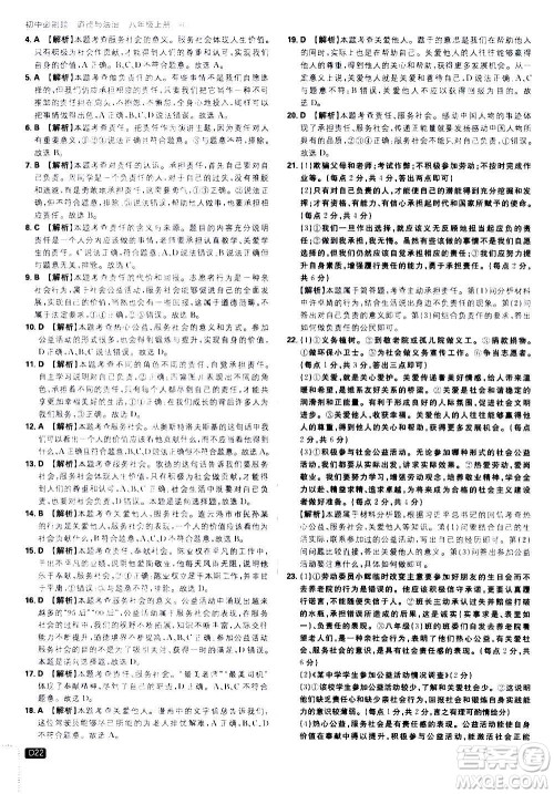 开明出版社2021版初中必刷题道德与法治八年级上册RJ人教版答案 开明出版社2021版初中必刷题道德与法治八年级上册RJ人教版答案