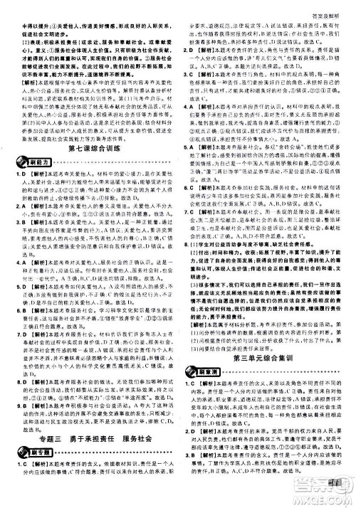 开明出版社2021版初中必刷题道德与法治八年级上册RJ人教版答案 开明出版社2021版初中必刷题道德与法治八年级上册RJ人教版答案