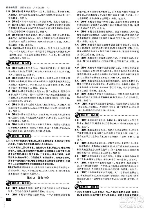开明出版社2021版初中必刷题道德与法治八年级上册RJ人教版答案 开明出版社2021版初中必刷题道德与法治八年级上册RJ人教版答案