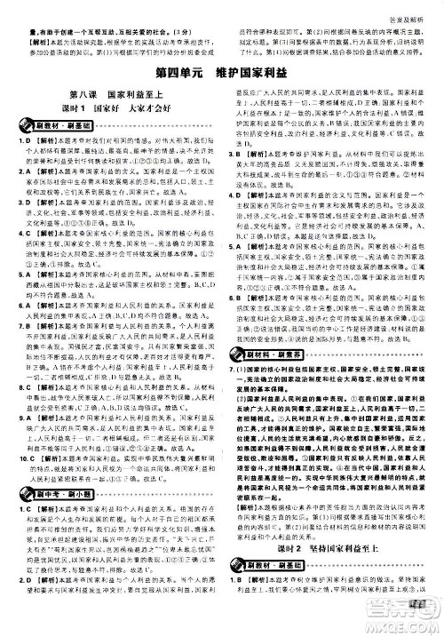 开明出版社2021版初中必刷题道德与法治八年级上册RJ人教版答案 开明出版社2021版初中必刷题道德与法治八年级上册RJ人教版答案