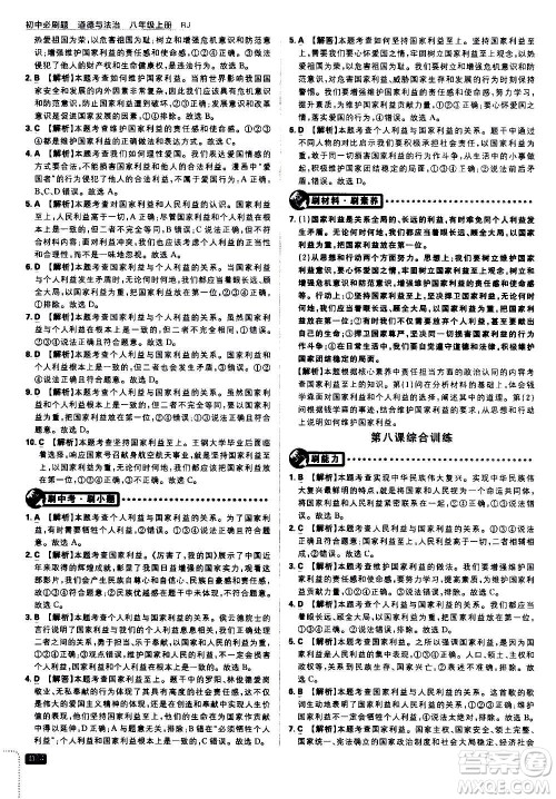 开明出版社2021版初中必刷题道德与法治八年级上册RJ人教版答案 开明出版社2021版初中必刷题道德与法治八年级上册RJ人教版答案