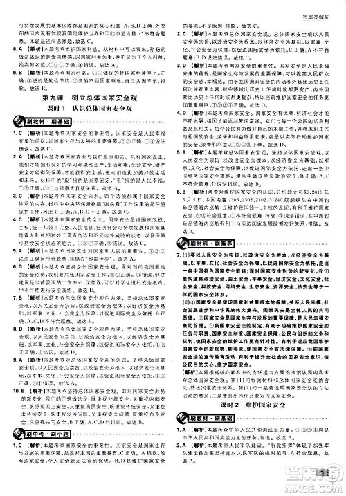 开明出版社2021版初中必刷题道德与法治八年级上册RJ人教版答案 开明出版社2021版初中必刷题道德与法治八年级上册RJ人教版答案