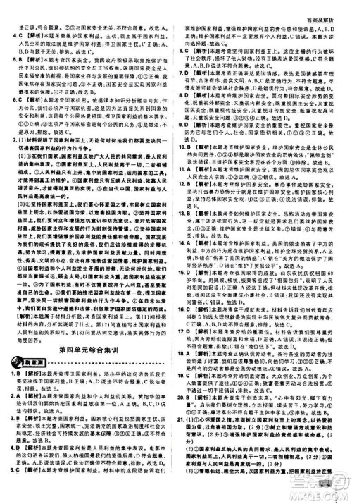 开明出版社2021版初中必刷题道德与法治八年级上册RJ人教版答案 开明出版社2021版初中必刷题道德与法治八年级上册RJ人教版答案