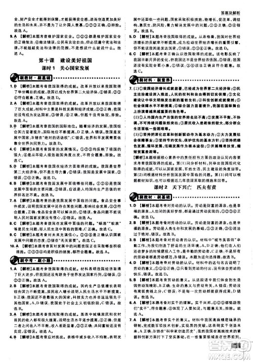 开明出版社2021版初中必刷题道德与法治八年级上册RJ人教版答案 开明出版社2021版初中必刷题道德与法治八年级上册RJ人教版答案