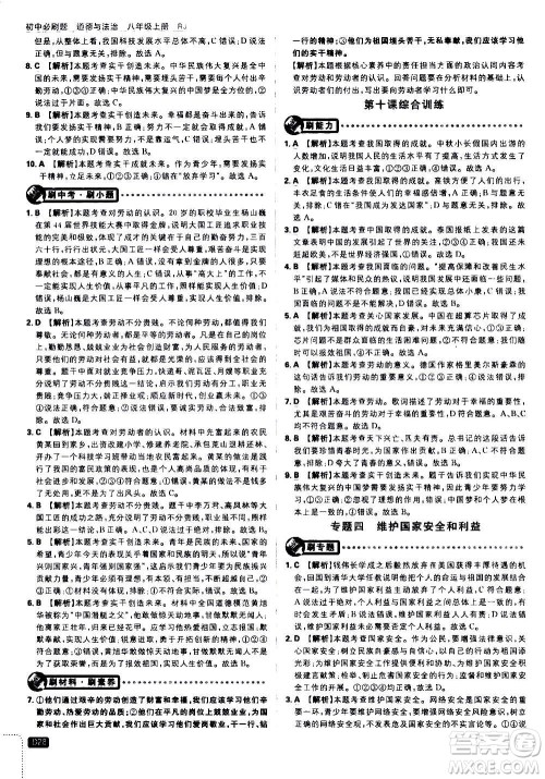 开明出版社2021版初中必刷题道德与法治八年级上册RJ人教版答案 开明出版社2021版初中必刷题道德与法治八年级上册RJ人教版答案
