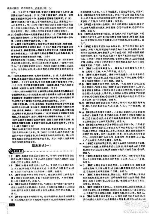 开明出版社2021版初中必刷题道德与法治八年级上册RJ人教版答案 开明出版社2021版初中必刷题道德与法治八年级上册RJ人教版答案
