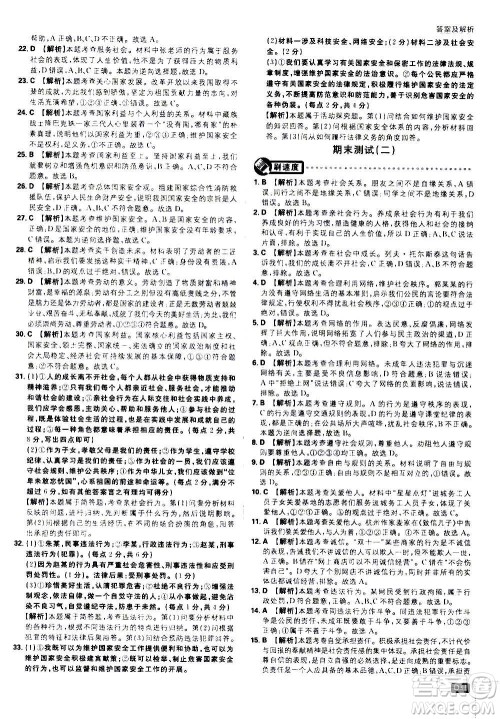 开明出版社2021版初中必刷题道德与法治八年级上册RJ人教版答案 开明出版社2021版初中必刷题道德与法治八年级上册RJ人教版答案