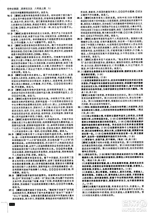 ​开明出版社2021版初中必刷题道德与法治八年级上册RJ人教版答案