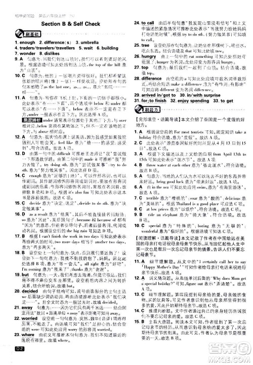 开明出版社2021版初中必刷题英语八年级上册RJ人教版答案 开明出版社2021版初中必刷题英语八年级上册RJ人教版答案