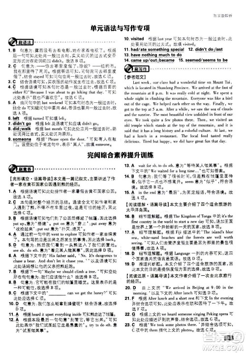 开明出版社2021版初中必刷题英语八年级上册RJ人教版答案 开明出版社2021版初中必刷题英语八年级上册RJ人教版答案