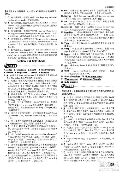 ​开明出版社2021版初中必刷题英语八年级上册RJ人教版答案