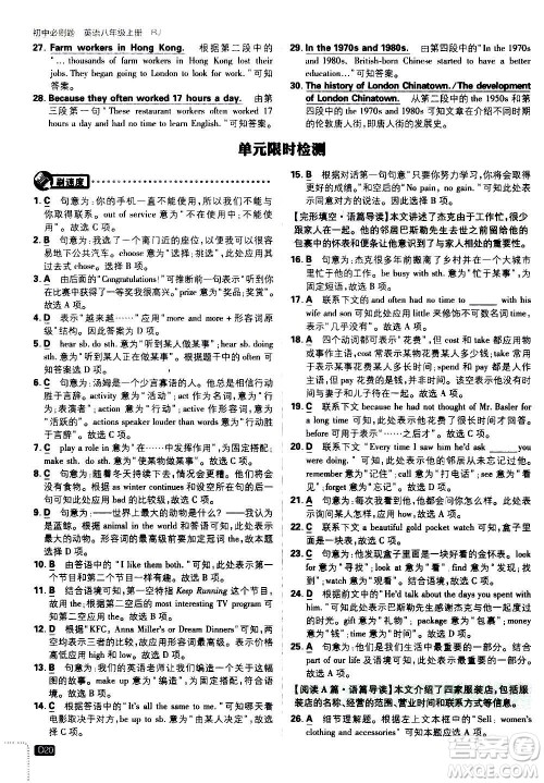 开明出版社2021版初中必刷题英语八年级上册RJ人教版答案 开明出版社2021版初中必刷题英语八年级上册RJ人教版答案