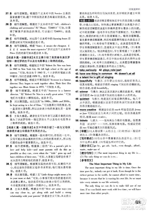 开明出版社2021版初中必刷题英语八年级上册RJ人教版答案 开明出版社2021版初中必刷题英语八年级上册RJ人教版答案