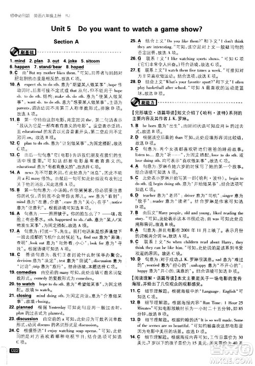 开明出版社2021版初中必刷题英语八年级上册RJ人教版答案 开明出版社2021版初中必刷题英语八年级上册RJ人教版答案