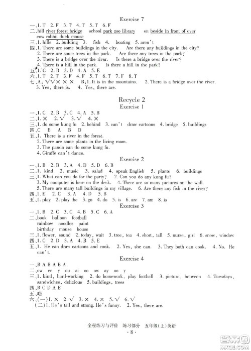 浙江人民出版社2020全程练习与评价英语五年级上册人教版答案