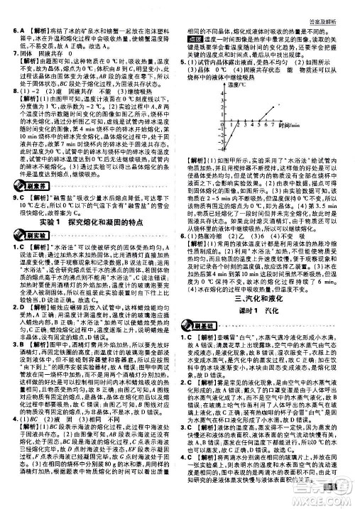 ​开明出版社2021版初中必刷题物理八年级上册BS北师大版答案