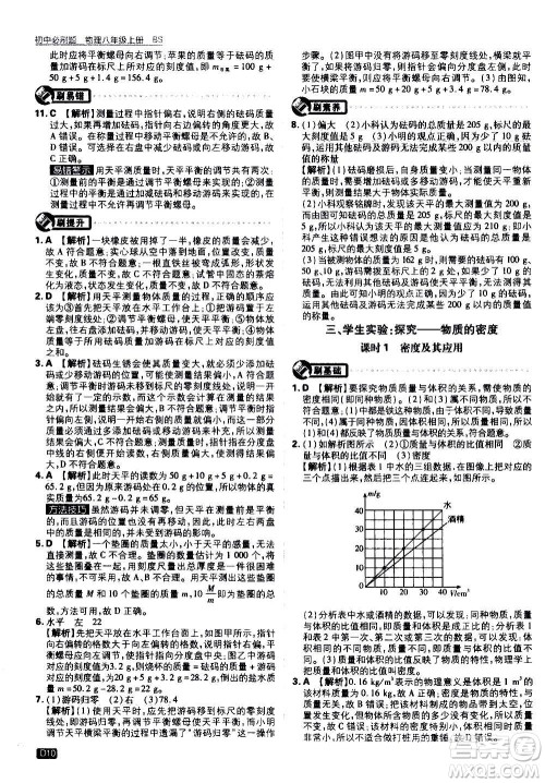 ​开明出版社2021版初中必刷题物理八年级上册BS北师大版答案