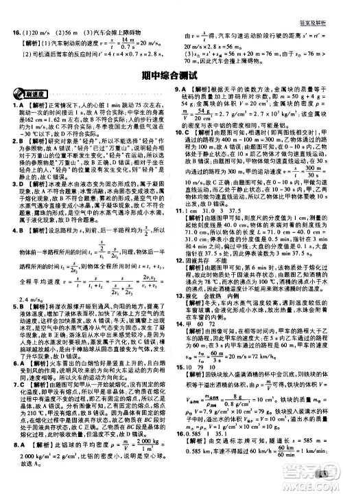 ​开明出版社2021版初中必刷题物理八年级上册BS北师大版答案