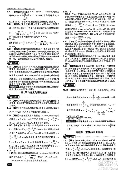 ​开明出版社2021版初中必刷题物理八年级上册BS北师大版答案