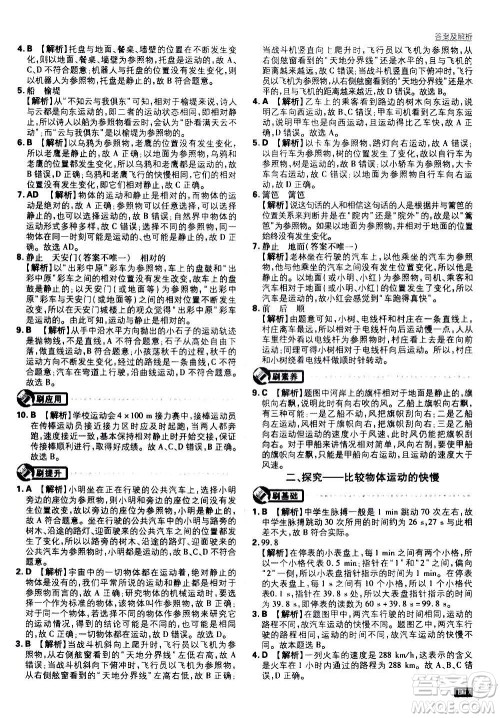 ​开明出版社2021版初中必刷题物理八年级上册BS北师大版答案