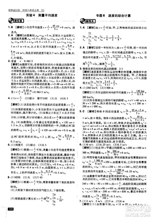 ​开明出版社2021版初中必刷题物理八年级上册BS北师大版答案