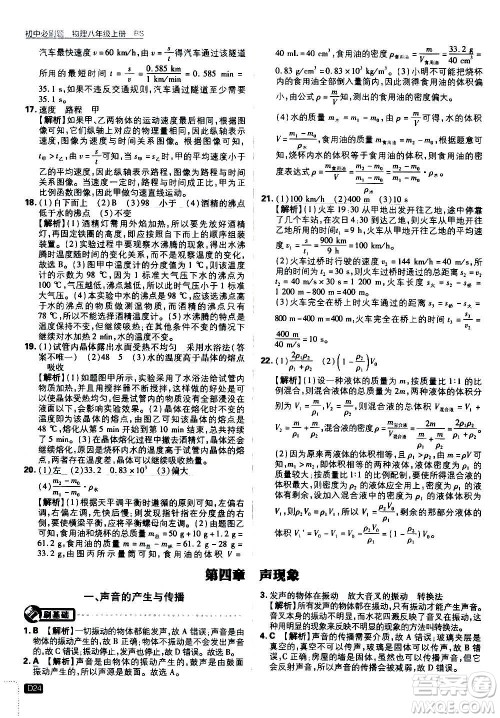 ​开明出版社2021版初中必刷题物理八年级上册BS北师大版答案