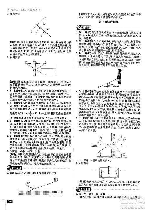 ​开明出版社2021版初中必刷题物理八年级上册BS北师大版答案