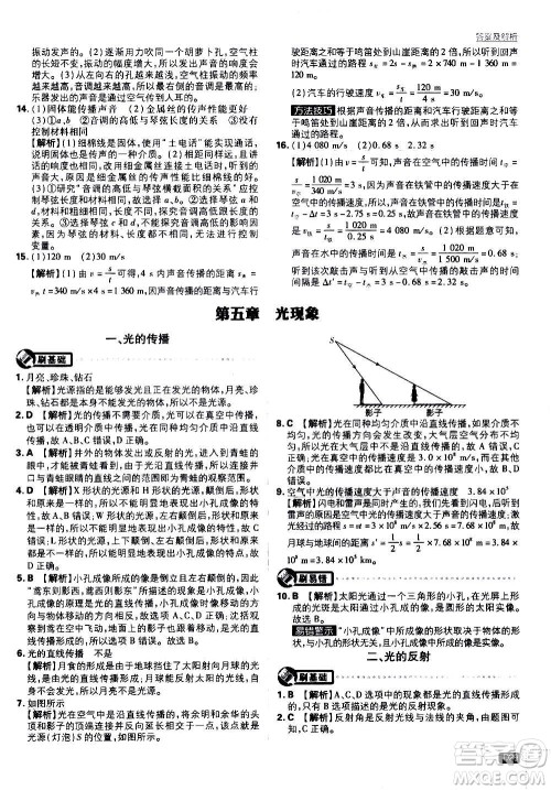 ​开明出版社2021版初中必刷题物理八年级上册BS北师大版答案