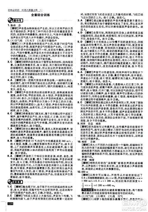 ​开明出版社2021版初中必刷题物理八年级上册BS北师大版答案