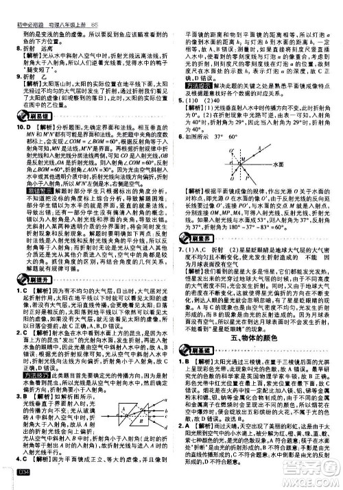 ​开明出版社2021版初中必刷题物理八年级上册BS北师大版答案