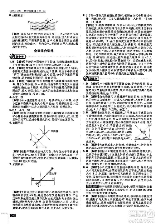 ​开明出版社2021版初中必刷题物理八年级上册BS北师大版答案