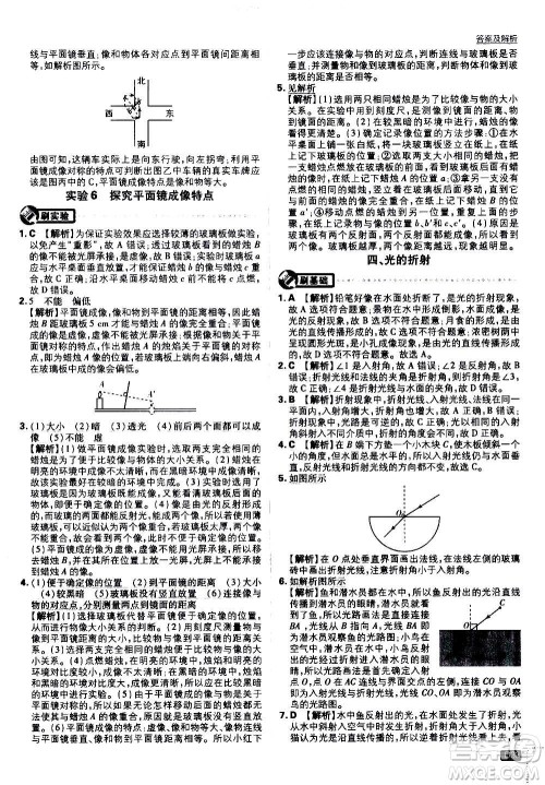 ​开明出版社2021版初中必刷题物理八年级上册BS北师大版答案