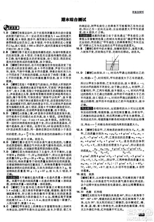 ​开明出版社2021版初中必刷题物理八年级上册BS北师大版答案