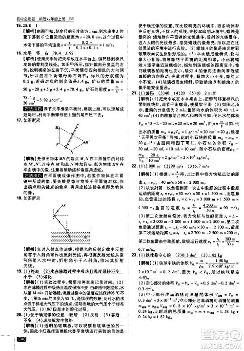 ​开明出版社2021版初中必刷题物理八年级上册BS北师大版答案