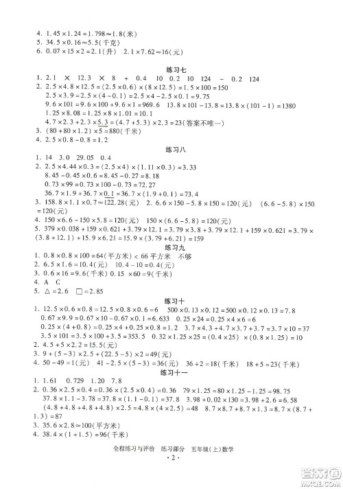 浙江人民出版社2020全程练习与评价五年级数学上册人教版答案