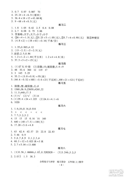 浙江人民出版社2020全程练习与评价五年级数学上册人教版答案