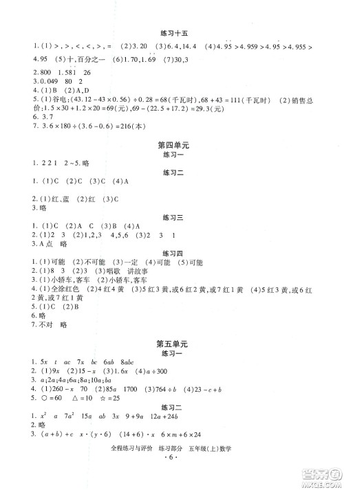 浙江人民出版社2020全程练习与评价五年级数学上册人教版答案