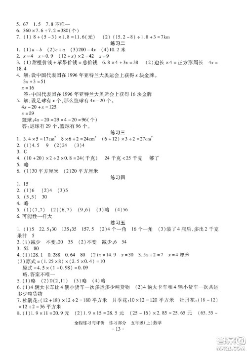 浙江人民出版社2020全程练习与评价五年级数学上册人教版答案