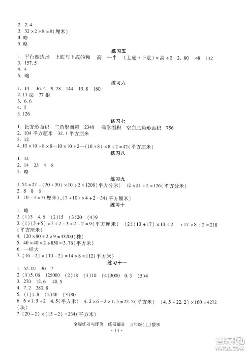 浙江人民出版社2020全程练习与评价五年级数学上册人教版答案