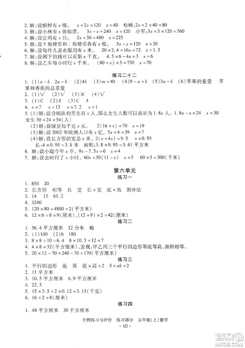 浙江人民出版社2020全程练习与评价五年级数学上册人教版答案
