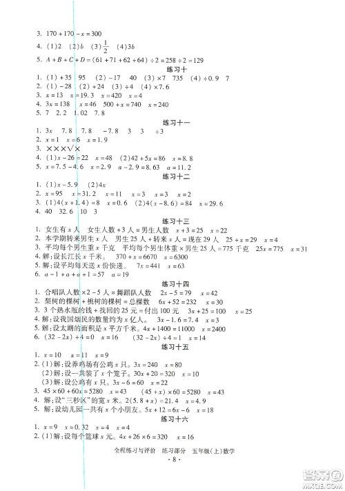 浙江人民出版社2020全程练习与评价五年级数学上册人教版答案