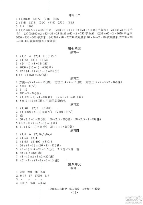 浙江人民出版社2020全程练习与评价五年级数学上册人教版答案